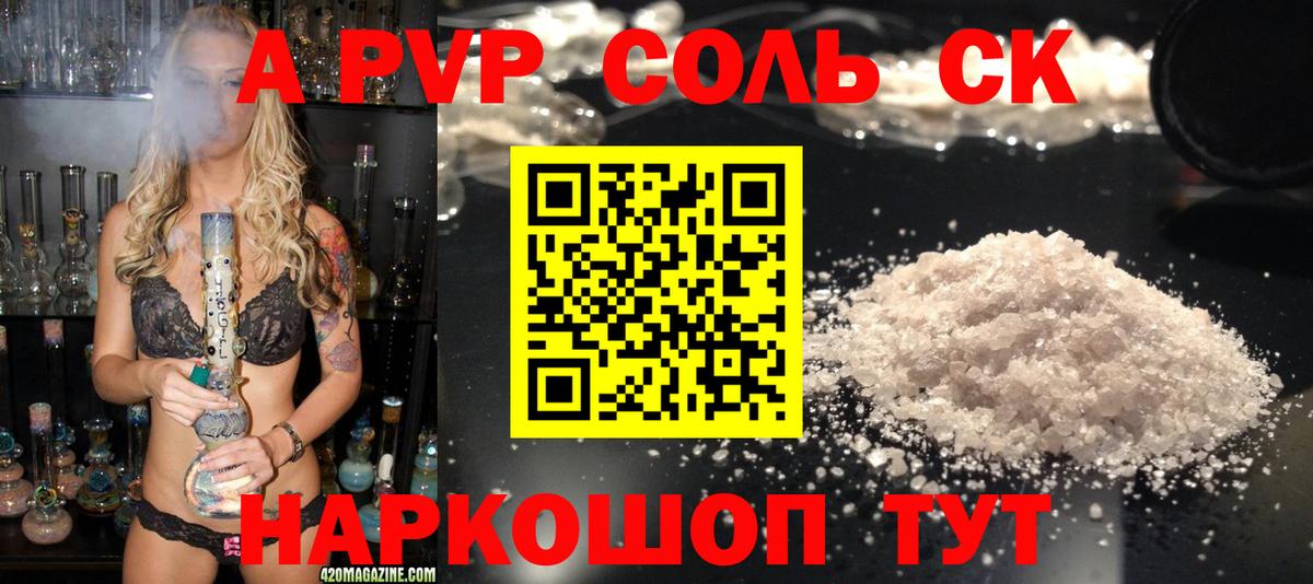 купить   Альфа ПВП крисы CK  A-PVP СК  Вход с VPN  APVP СК  Заводоуковск  А ПВП 