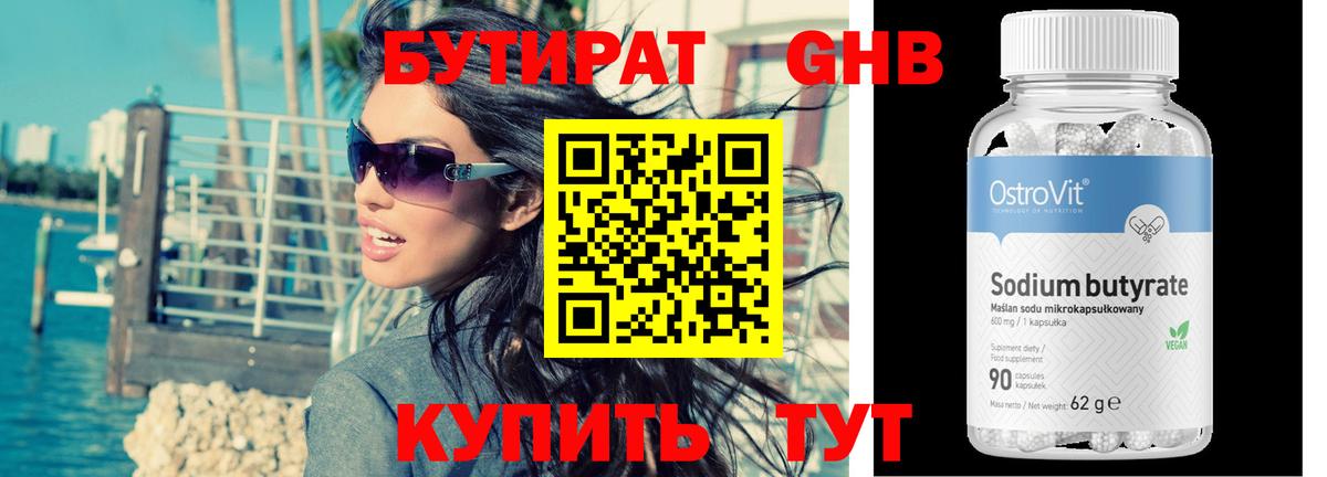 Заводоуковск  БУТИРАТ  Вход с VPN  Бутират 99% 