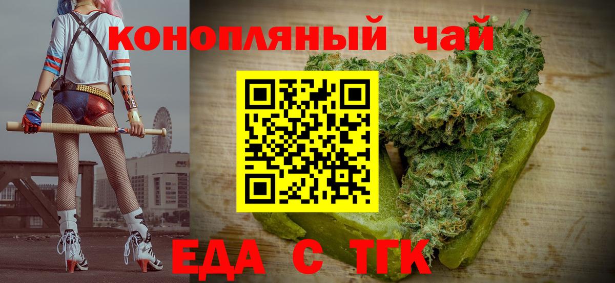 Заводоуковск  Еда ТГК марихуана  Вход с VPN 