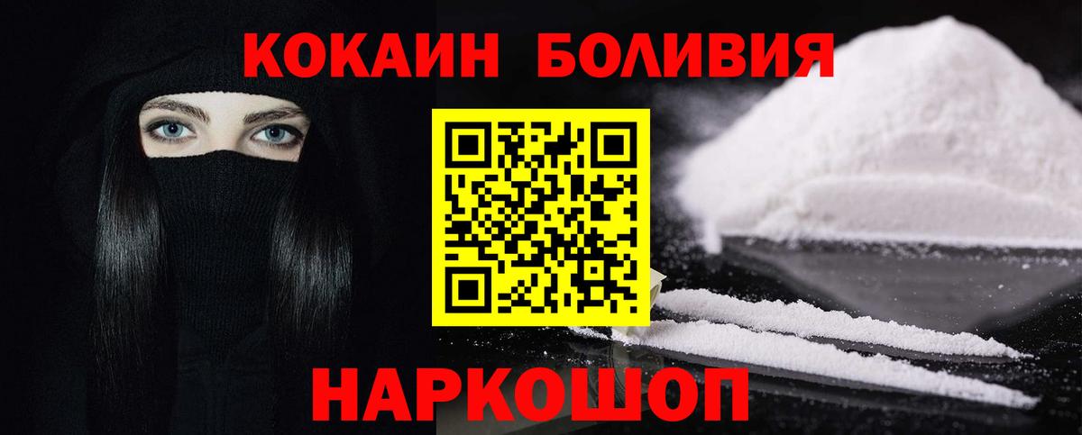 Заводоуковск  КОКАИН Columbia  Вход с VPN  Кокаин VHQ 