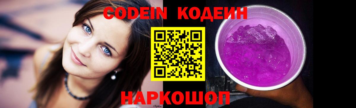 Кодеиновый сироп Lean Purple Drank Заводоуковск
