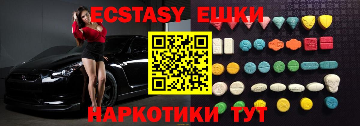 Заводоуковск  Экстази  Экстази 99%  Вход с VPN  Ecstasy 280мг 