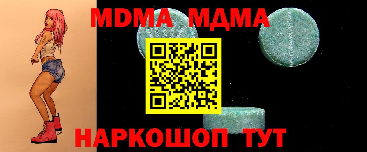 MDMA молли Заводоуковск